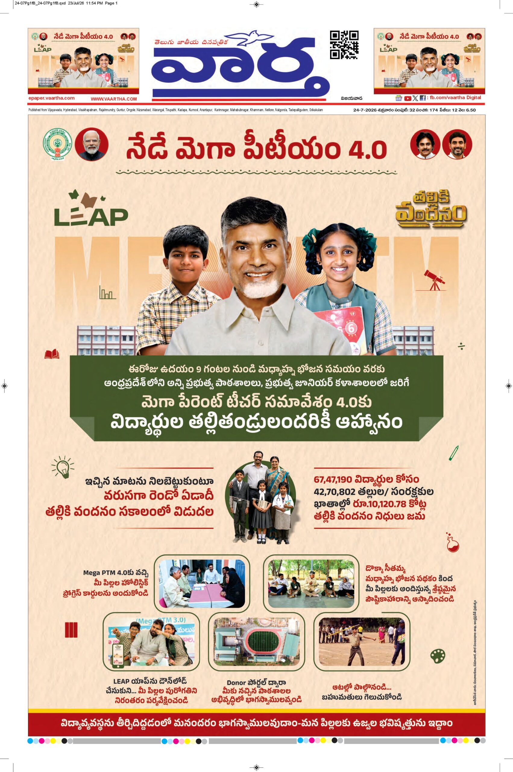 Vijayawada Main - 24 Jul 2026