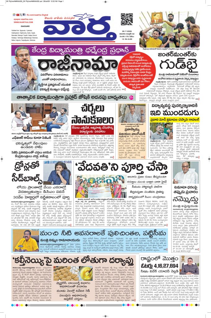 Vijayawada Main - 26 Jul 2026