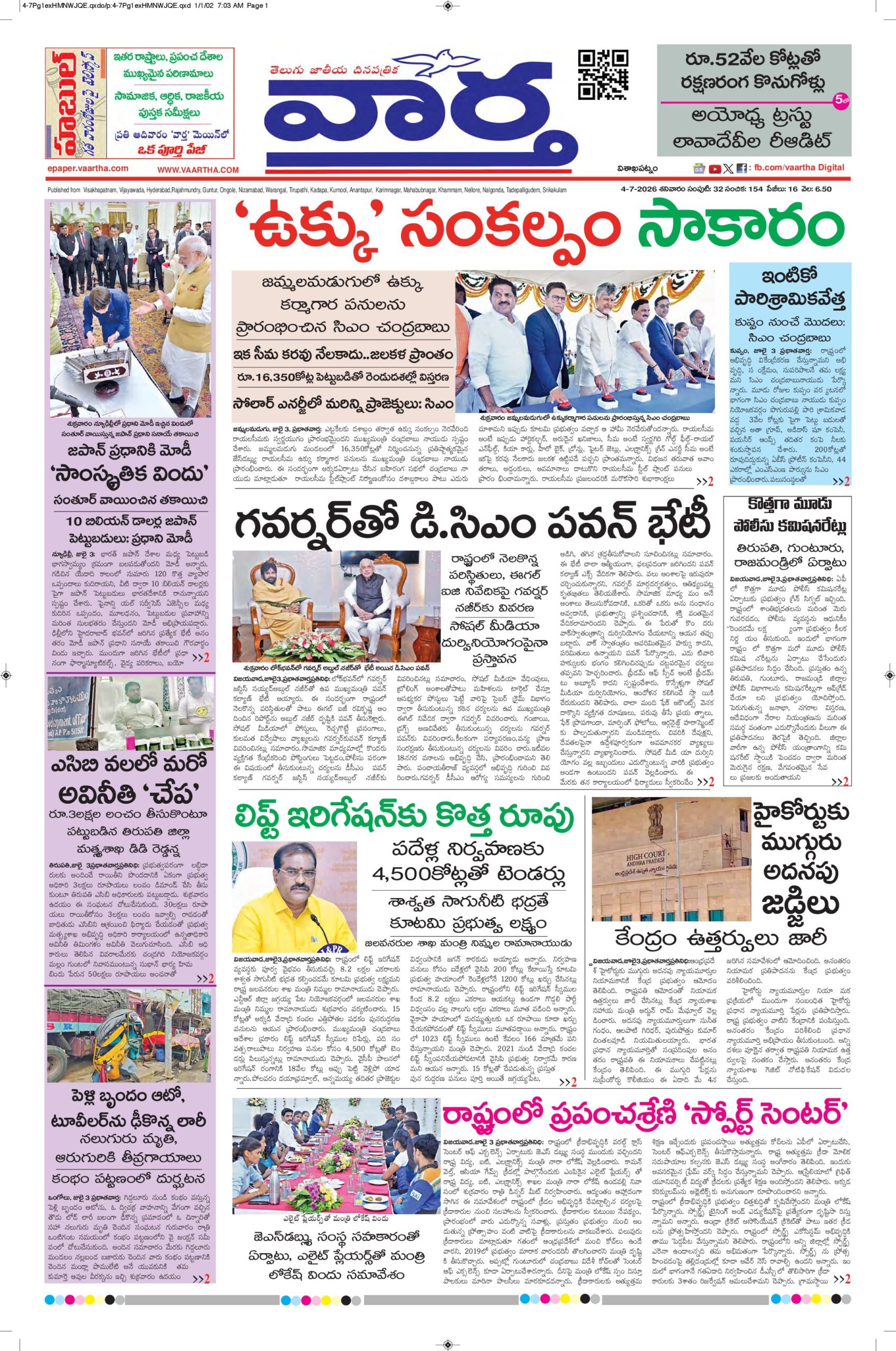 Vishakapatnam Main - 04 Jul 2026