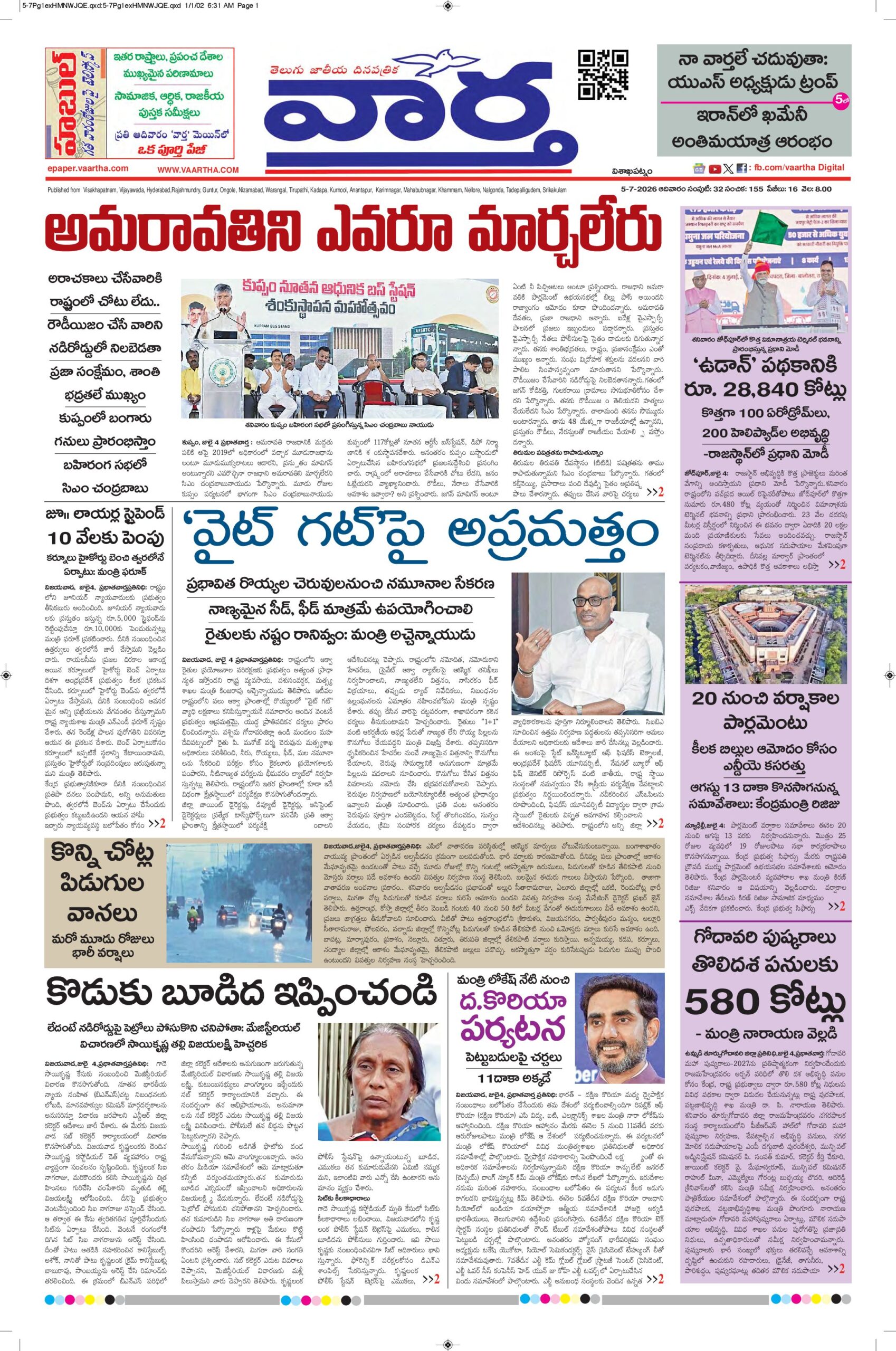 Vishakapatnam Main - 05 Jul 2026