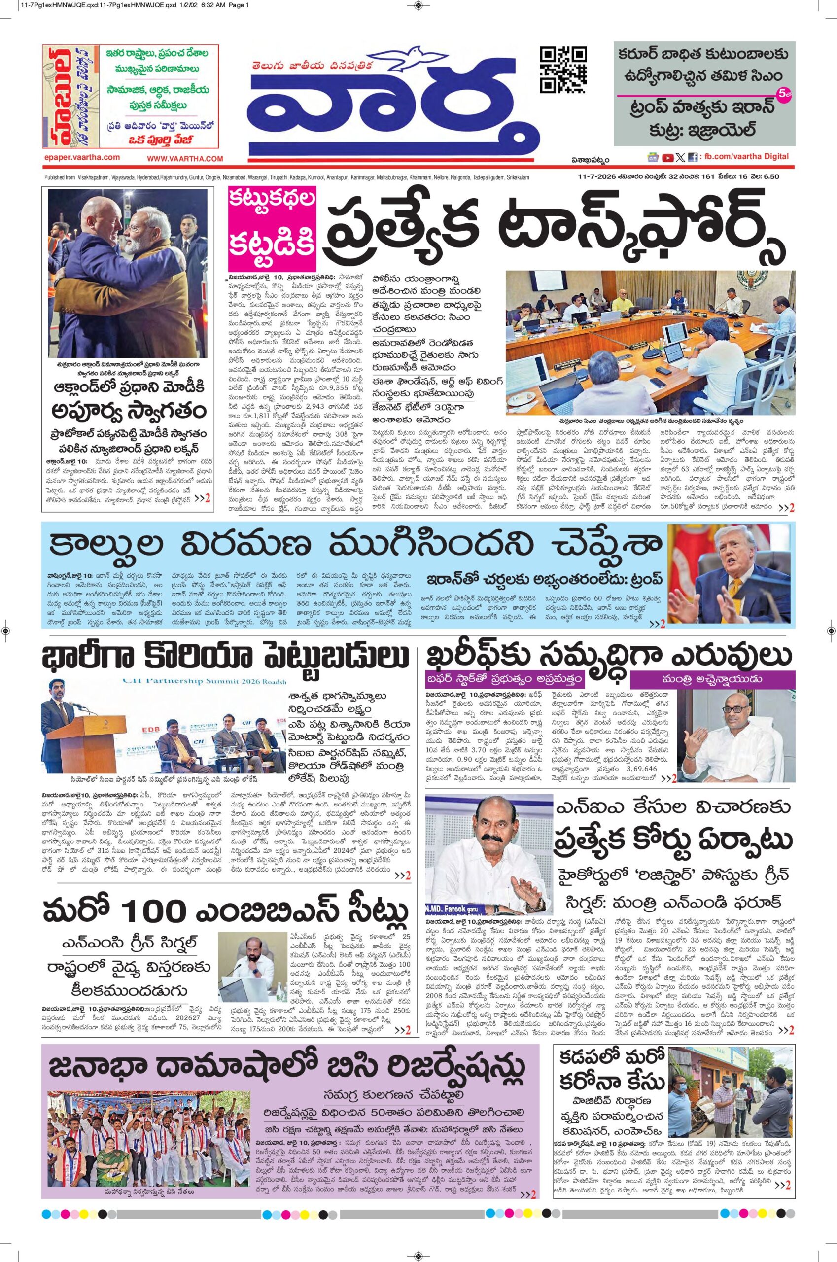 Vishakapatnam Main - 11 Jul 2026