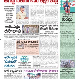 Vishakapatnam Main - 20 Jul 2026