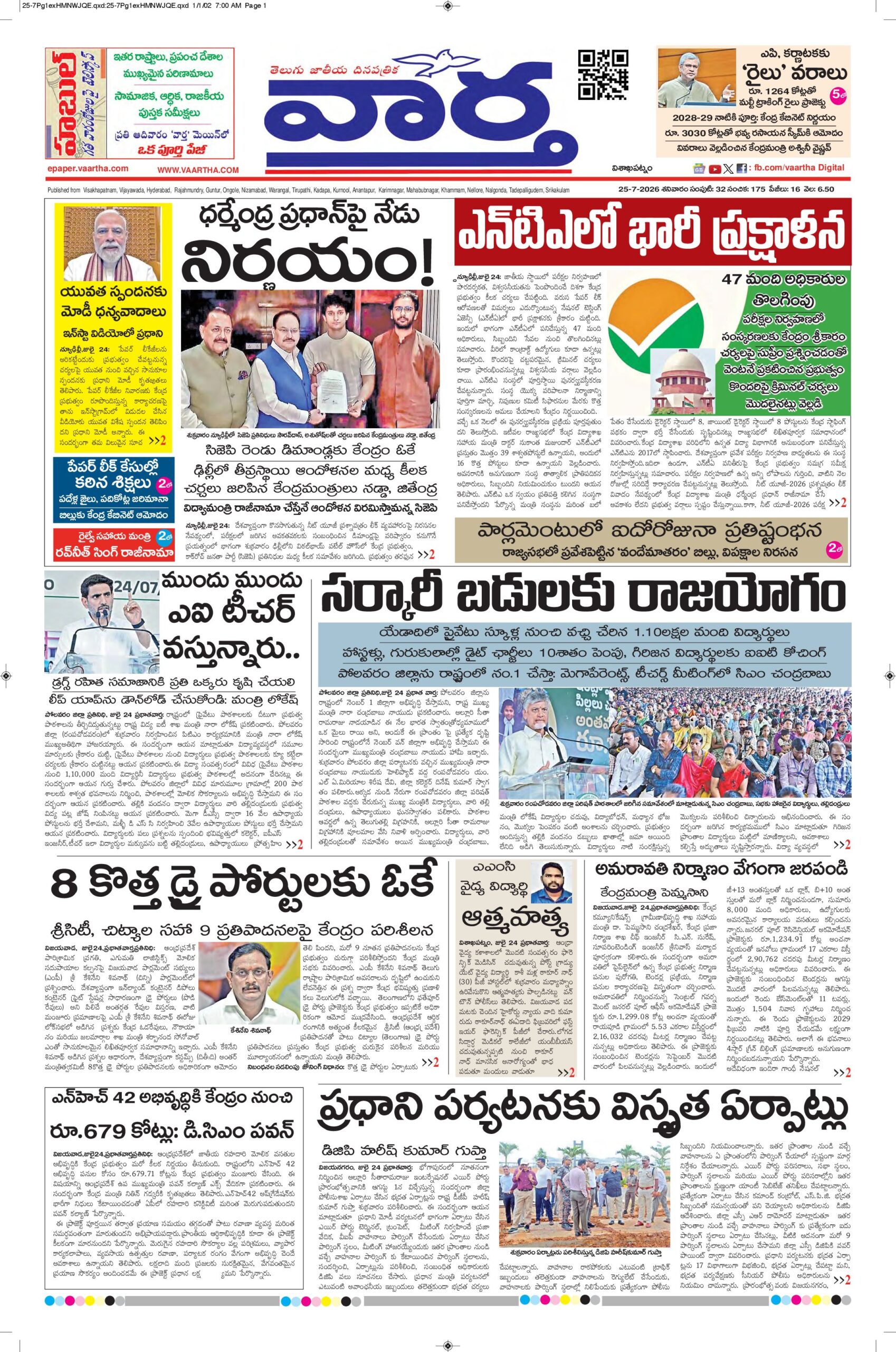 Vishakapatnam Main - 25 Jul 2026