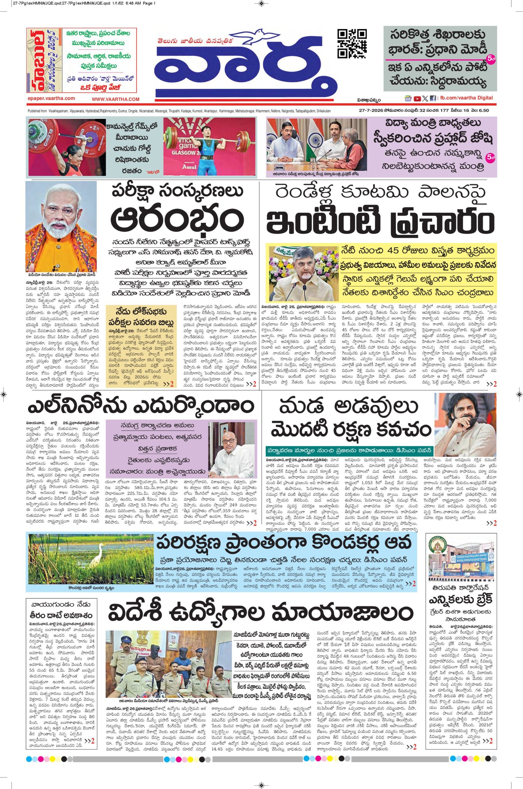 Vishakapatnam Main - 27 Jul 2026