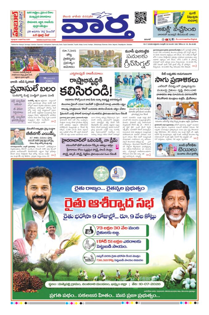 Warangal Main - 10 Jul 2026