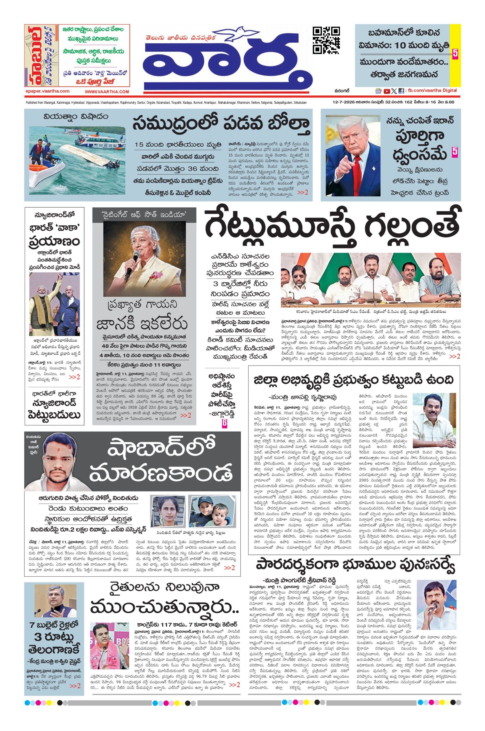 Warangal Main - 12 Jul 2026