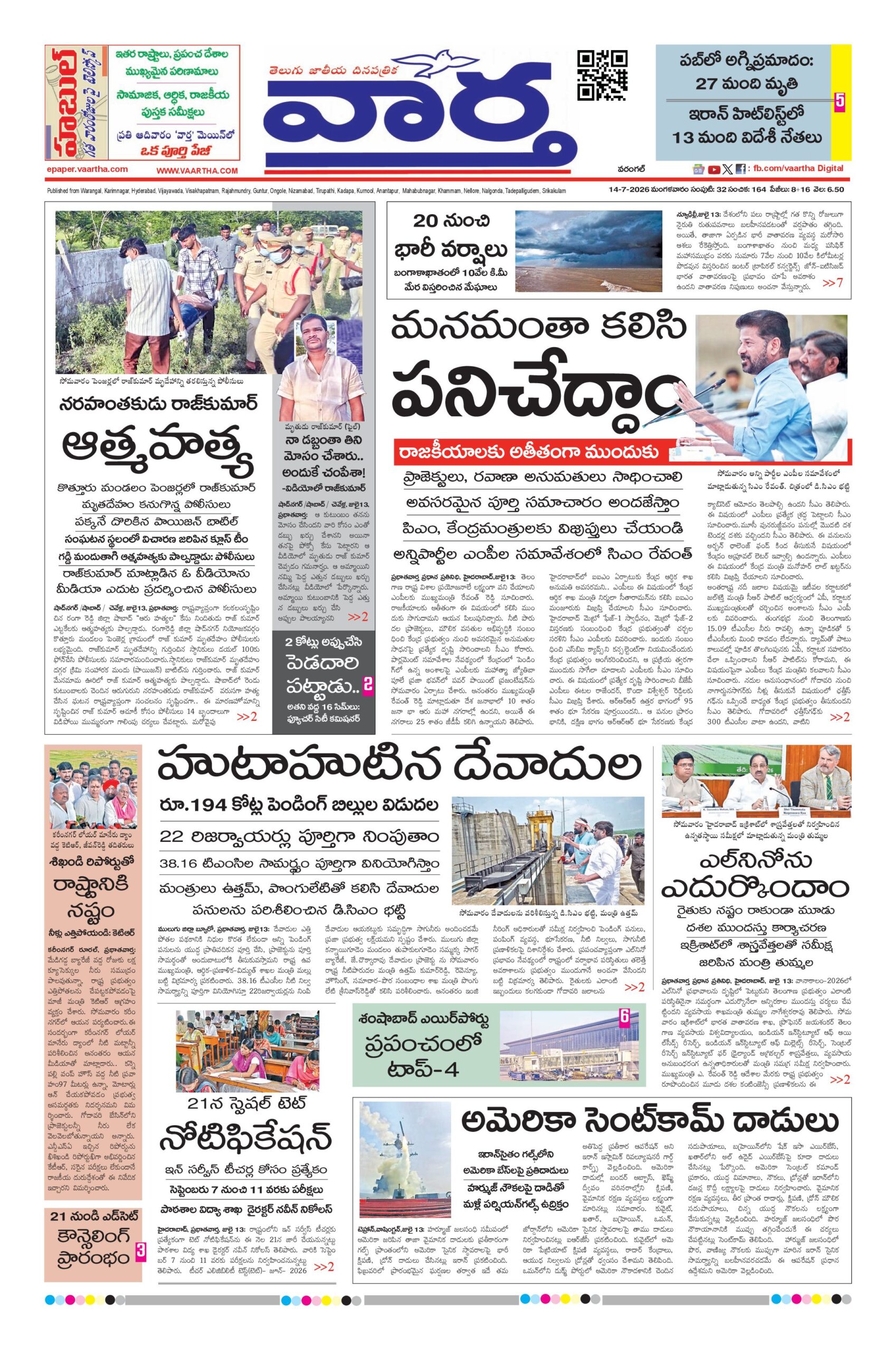 Warangal Main - 14 Jul 2026