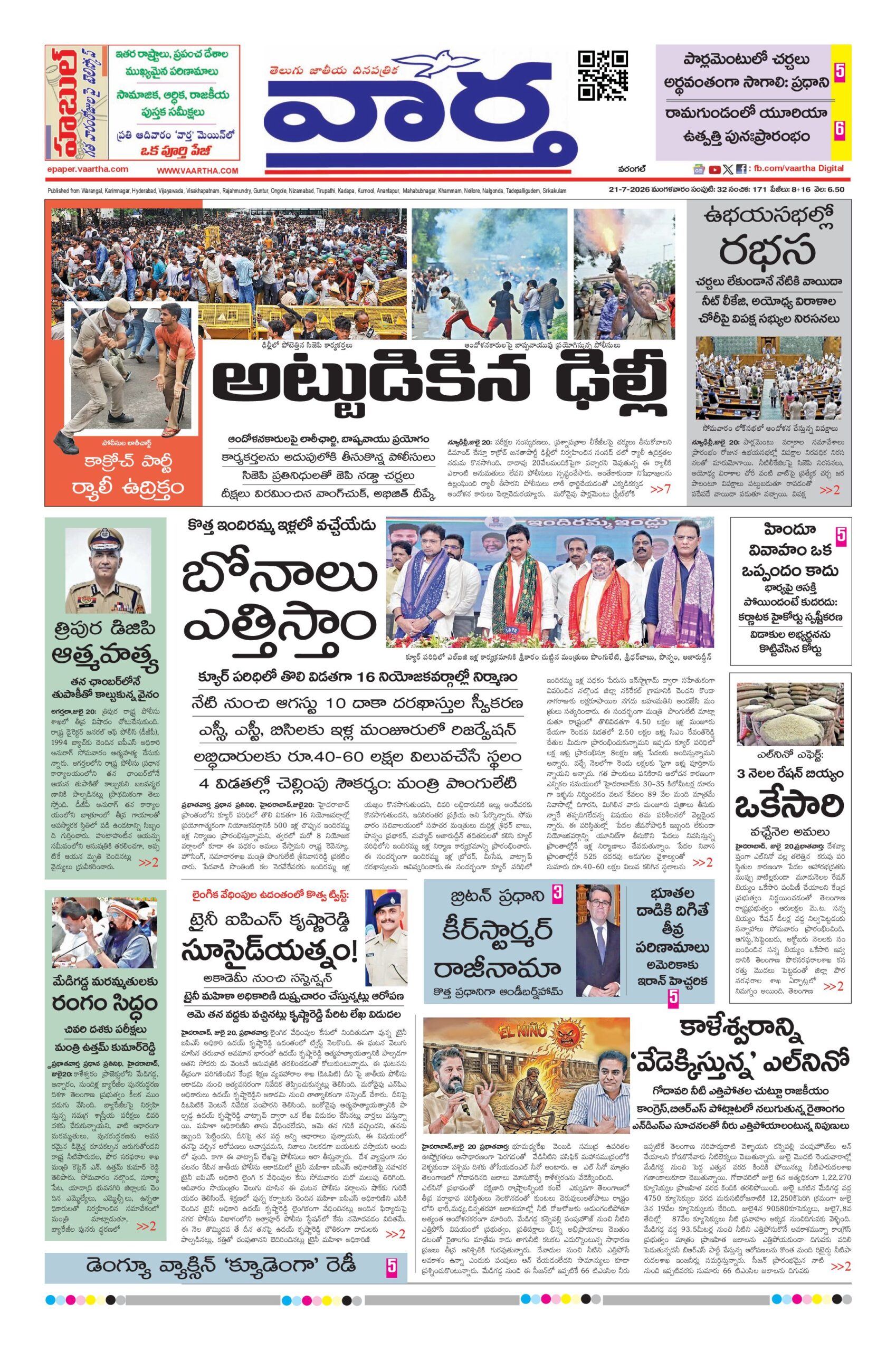 Warangal Main - 21 Jul 2026