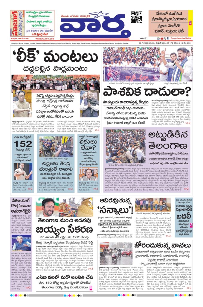 Warangal Main - 23 Jul 2026