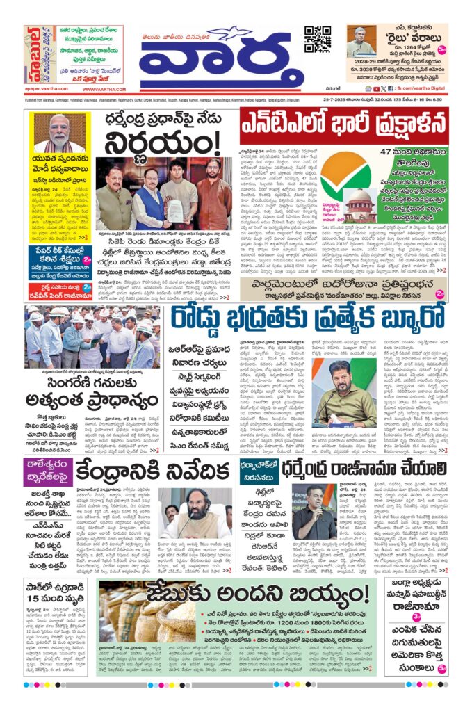 Warangal Main - 25 Jul 2026