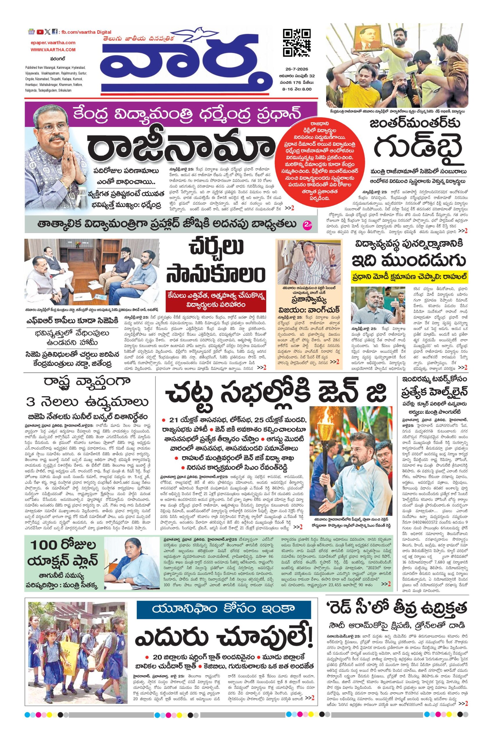 Warangal Main - 26 Jul 2026
