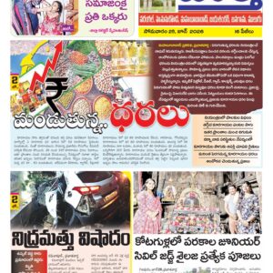 Warangal Tab - 29 Jun 2026