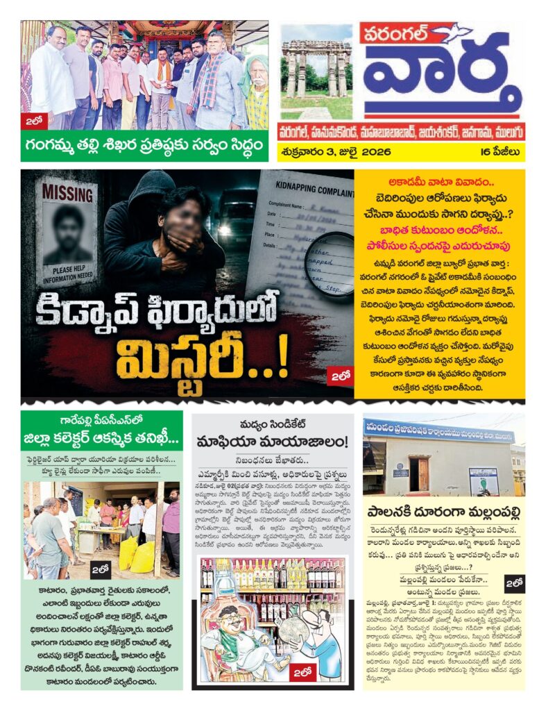 Warangal Tab - 03 Jul 2026