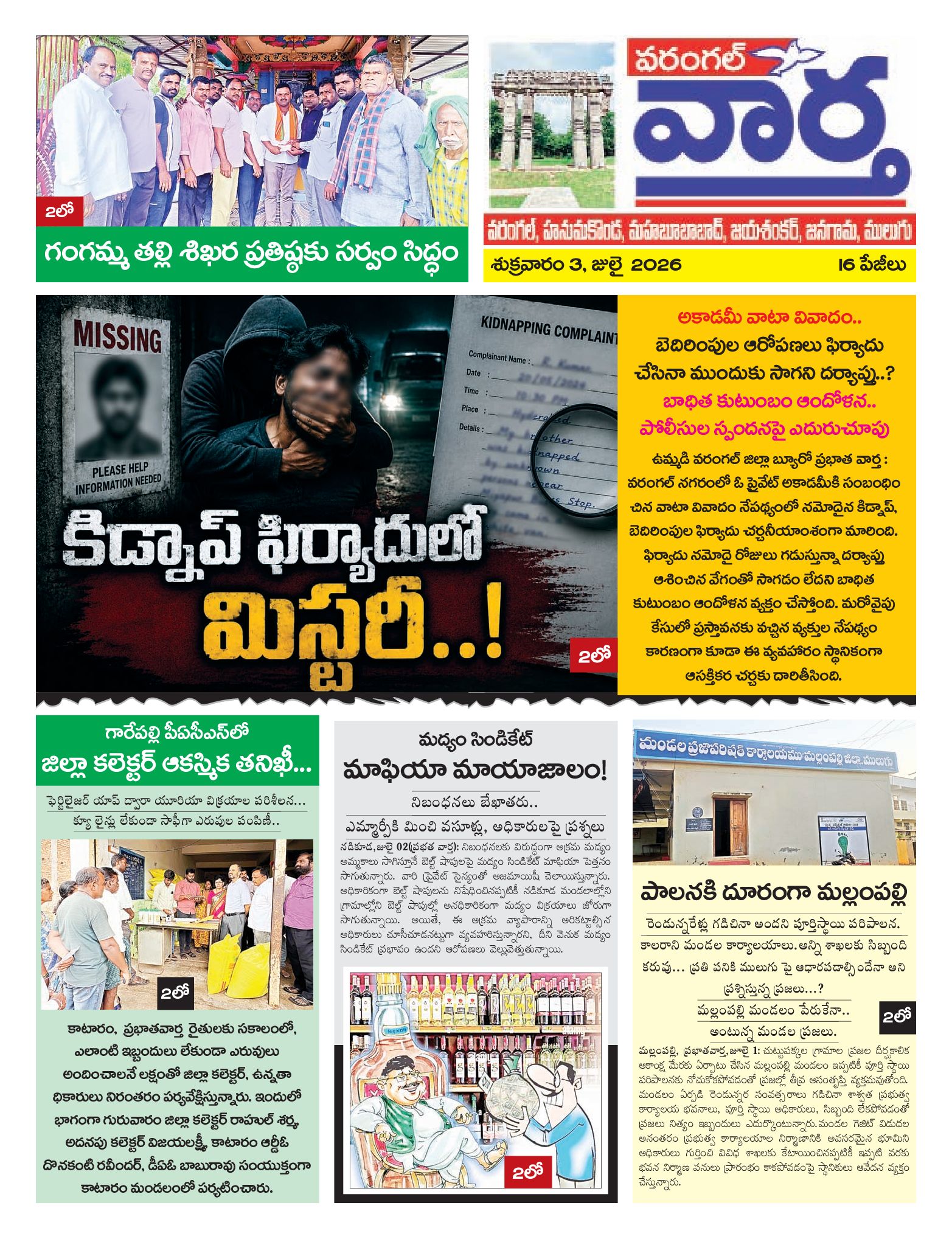 Warangal Tab - 03 Jul 2026