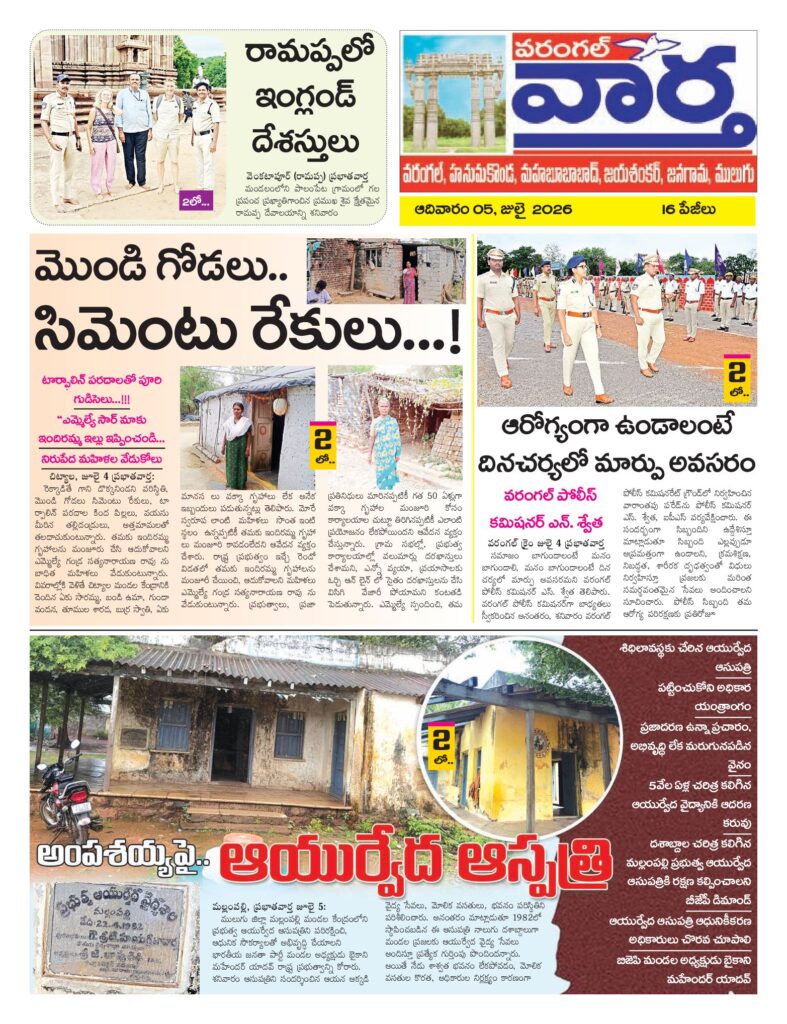 Warangal Tab - 05 Jul 2026