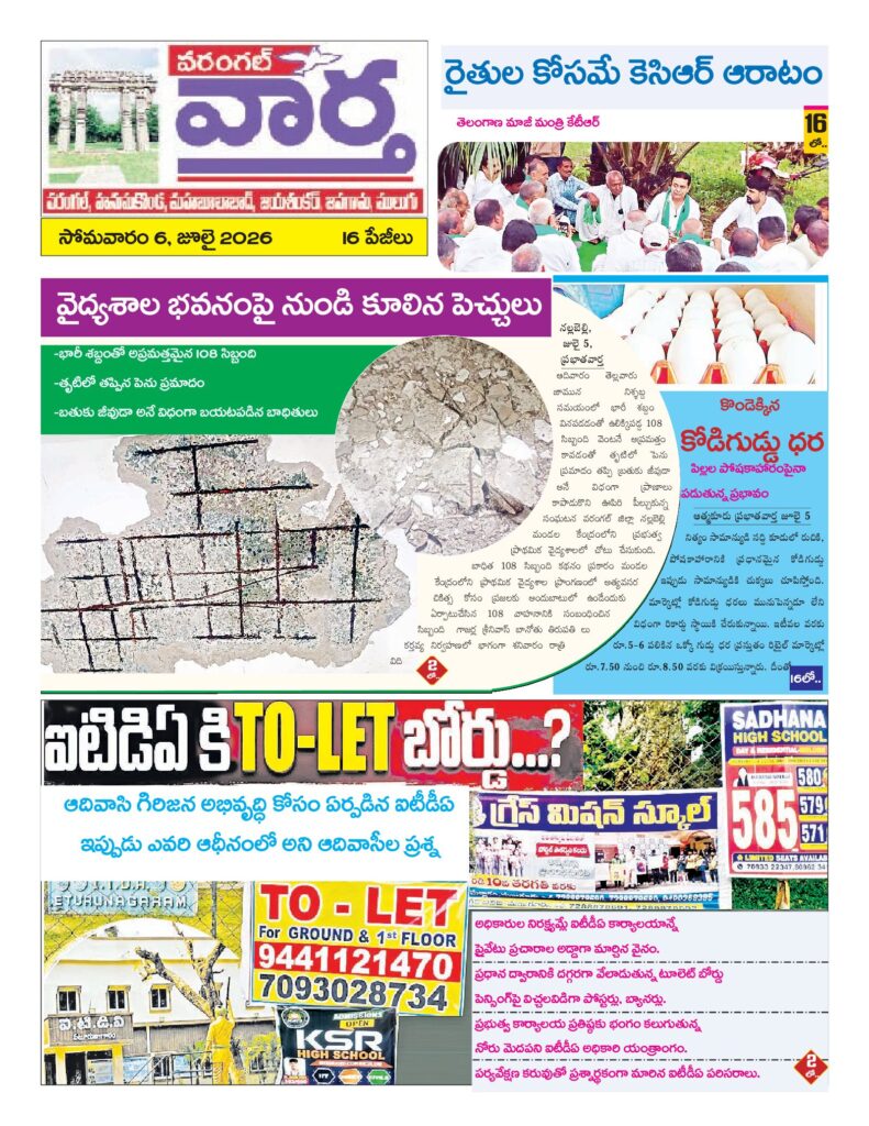 Warangal Tab - 06 Jul 2026