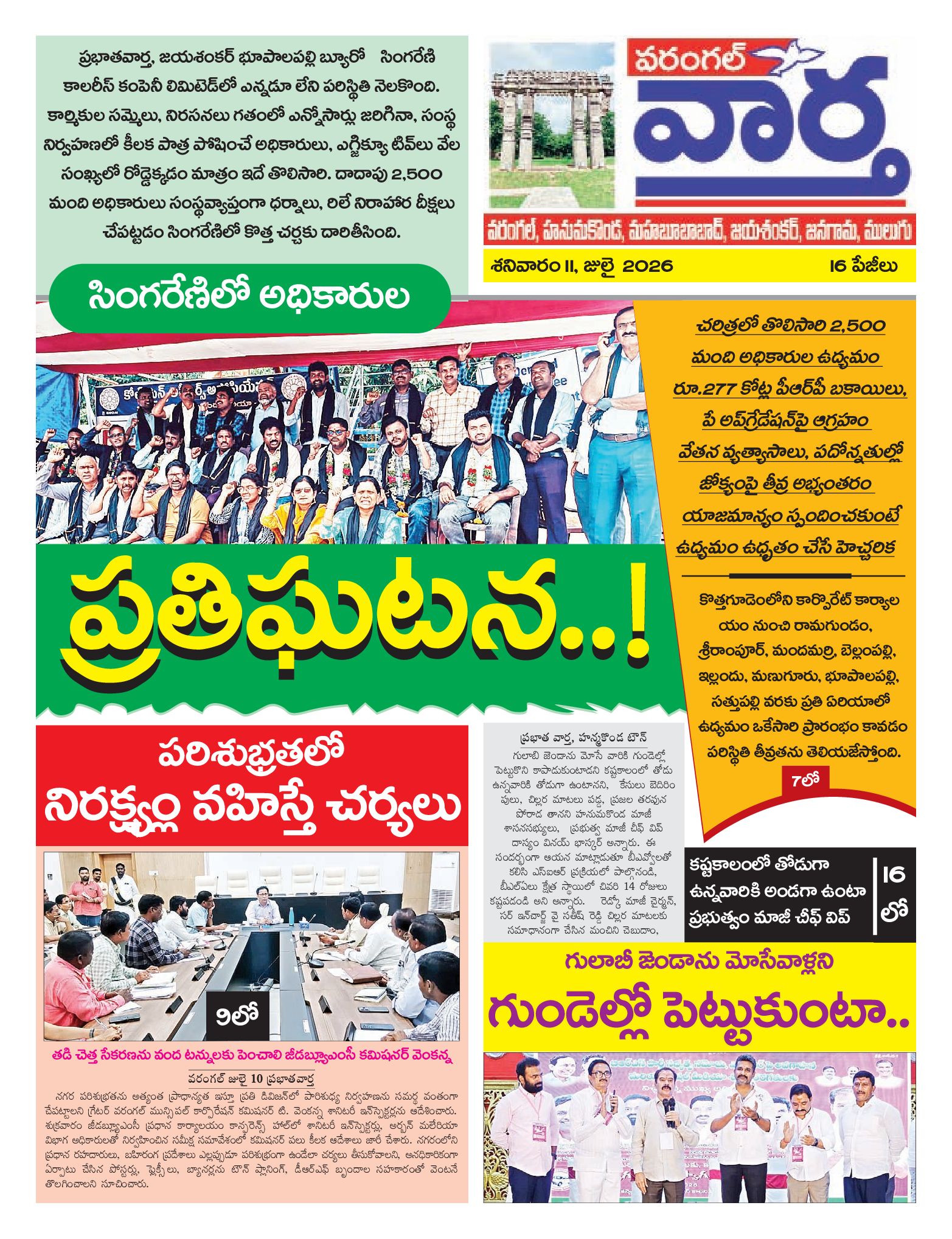 Warangal Tab - 11 Jul 2026