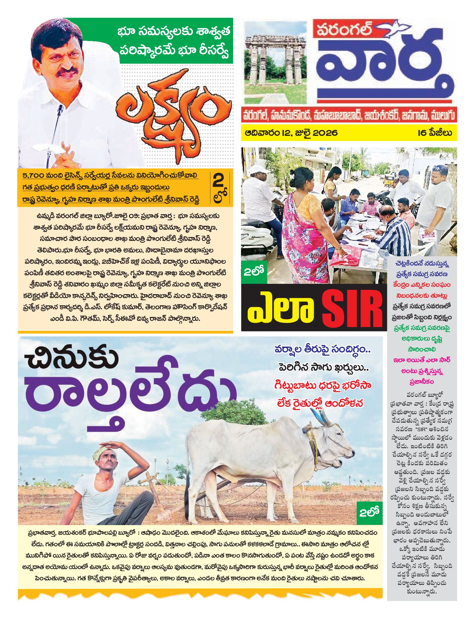 Warangal Tab - 12 Jul 2026