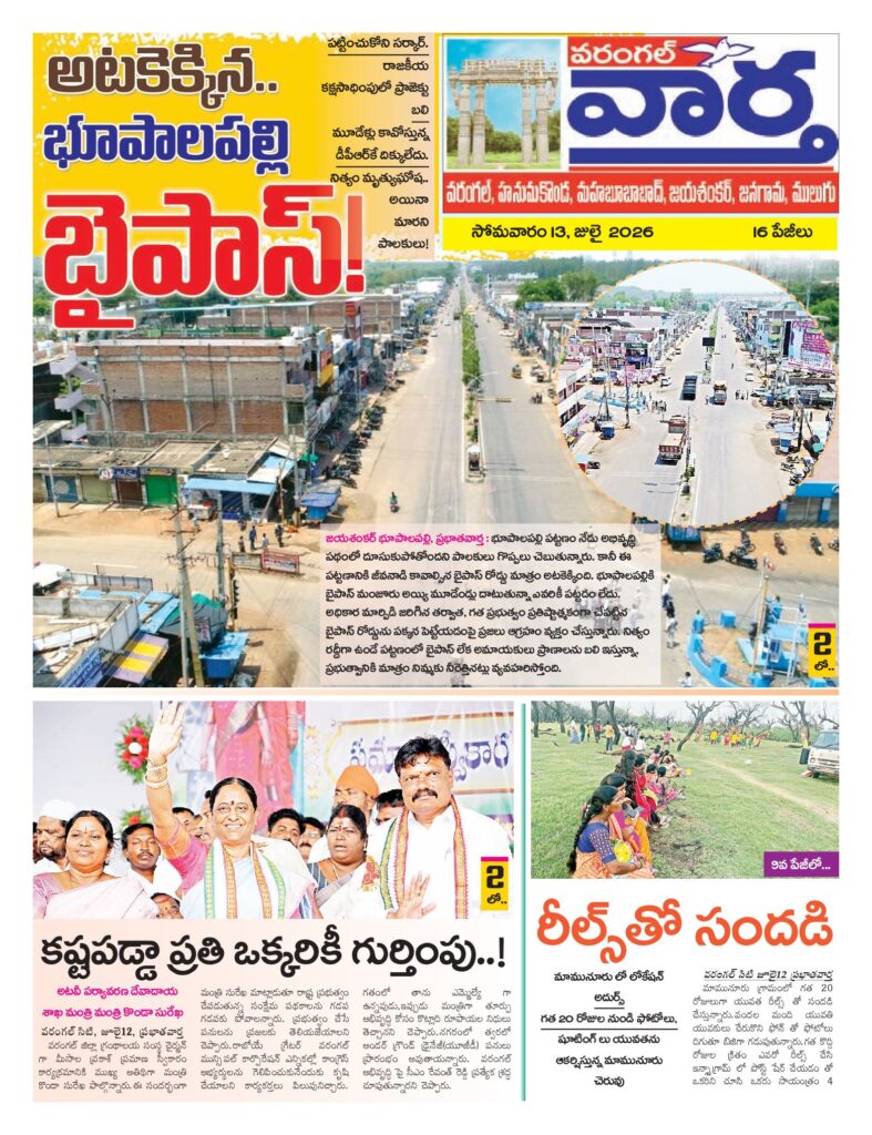 Warangal Tab - 13 Jul 2026