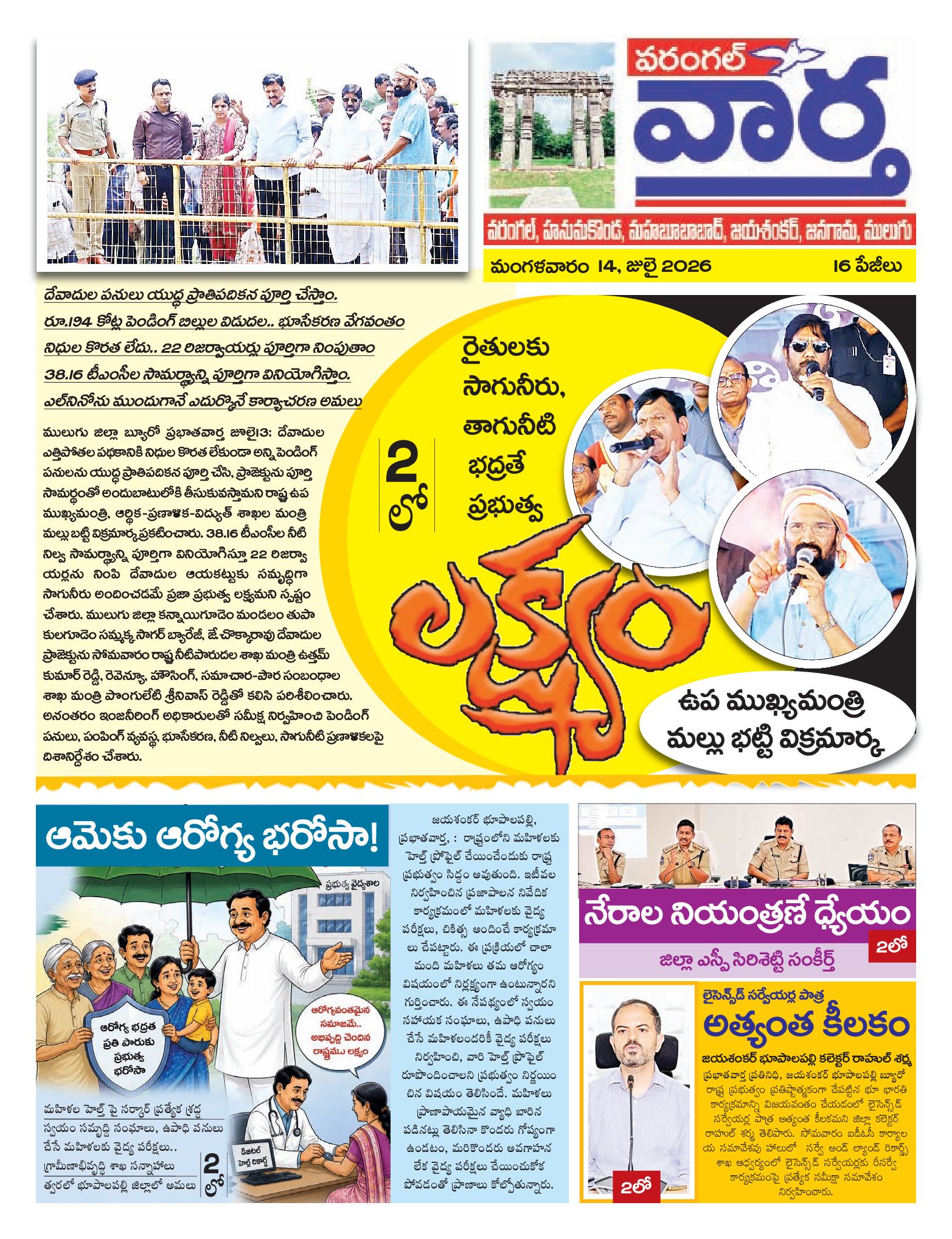 Warangal Tab - 14 Jul 2026