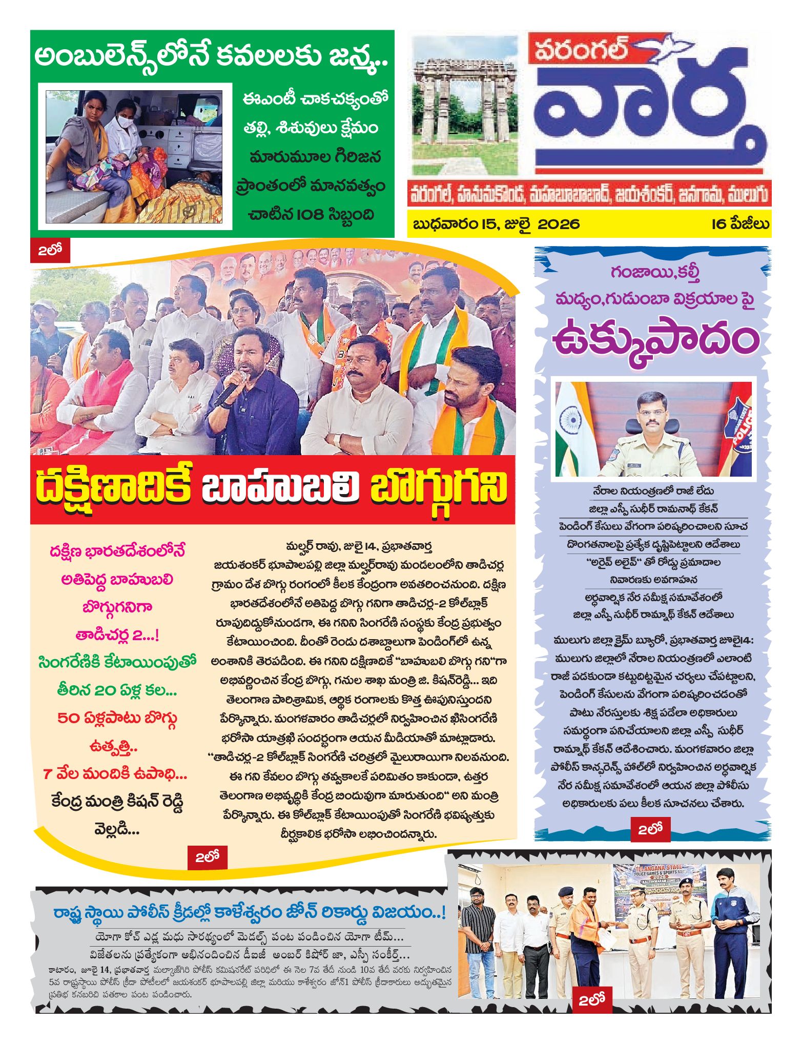 Warangal Tab - 15 Jul 2026