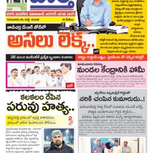 Warangal Tab - 16 Jul 2026