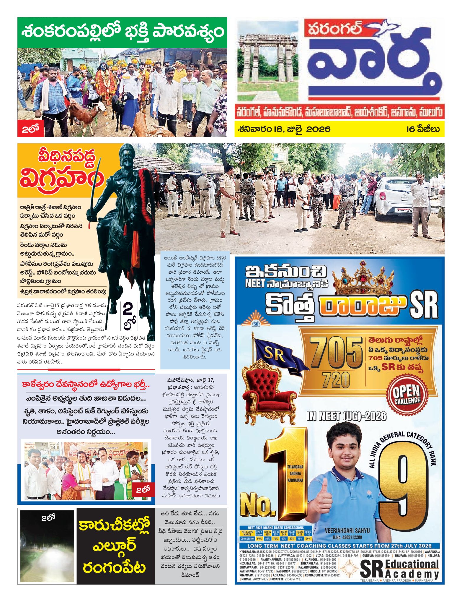 Warangal Tab - 18 Jul 2026