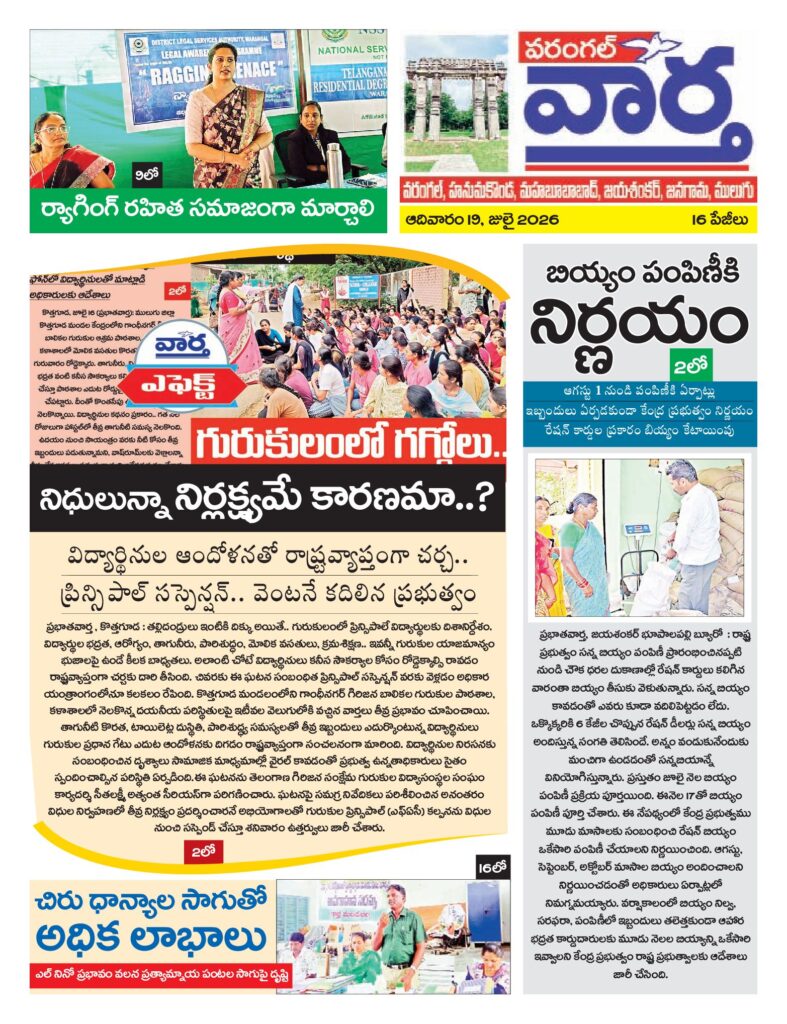 Warangal Tab - 19 Jul 2026