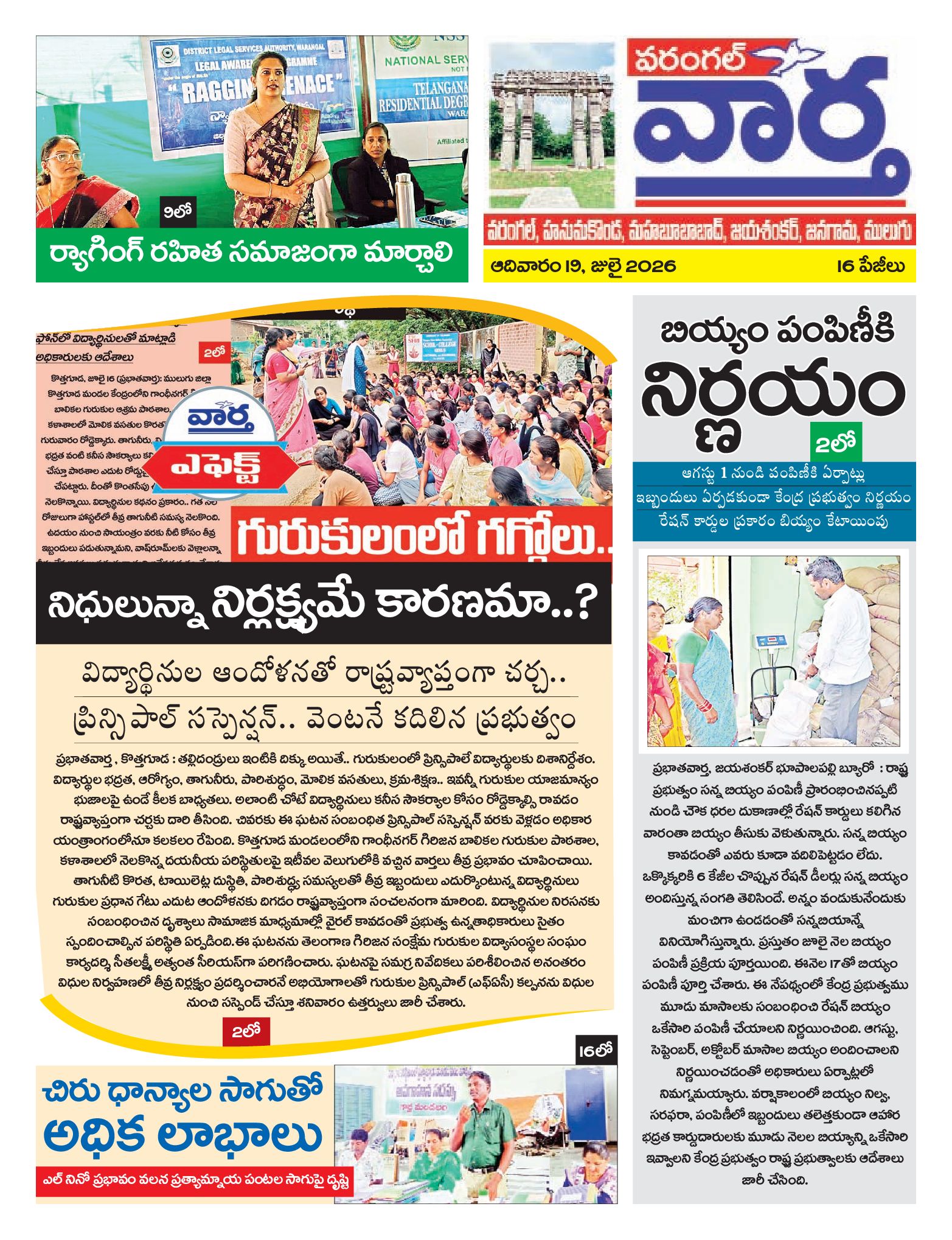 Warangal Tab - 19 Jul 2026