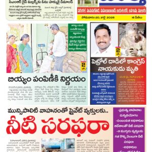 Warangal Tab - 20 Jul 2026