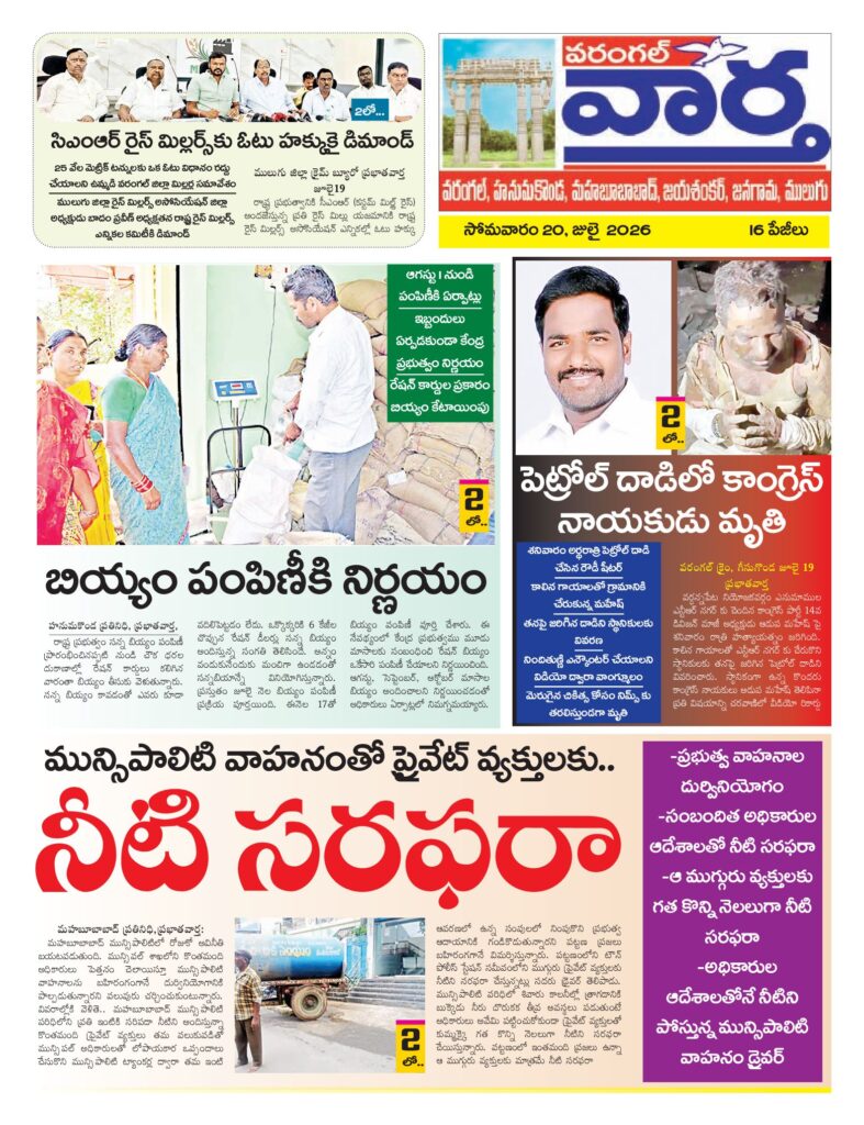 Warangal Tab - 20 Jul 2026