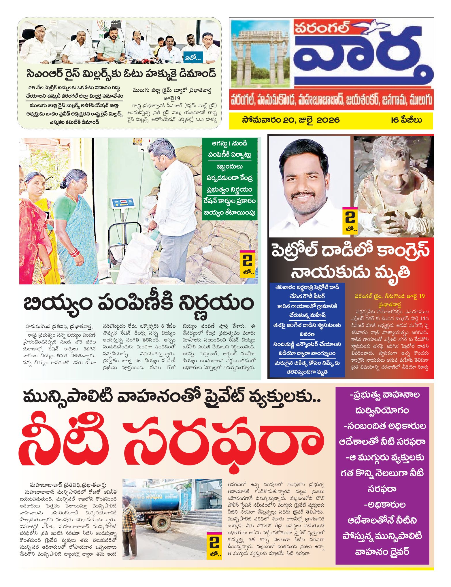 Warangal Tab - 20 Jul 2026