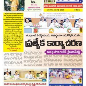 Warangal Tab - 22 Jul 2026