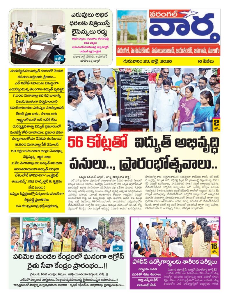 Warangal Tab - 23 Jul 2026