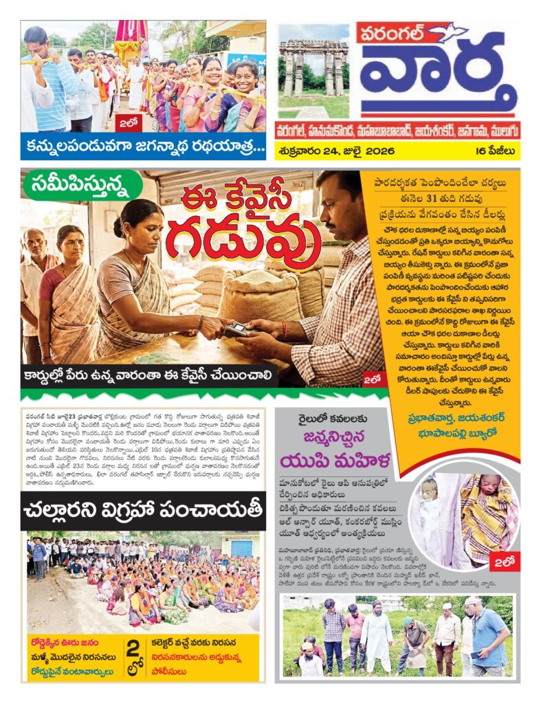 Warangal Tab - 24 Jul 2026