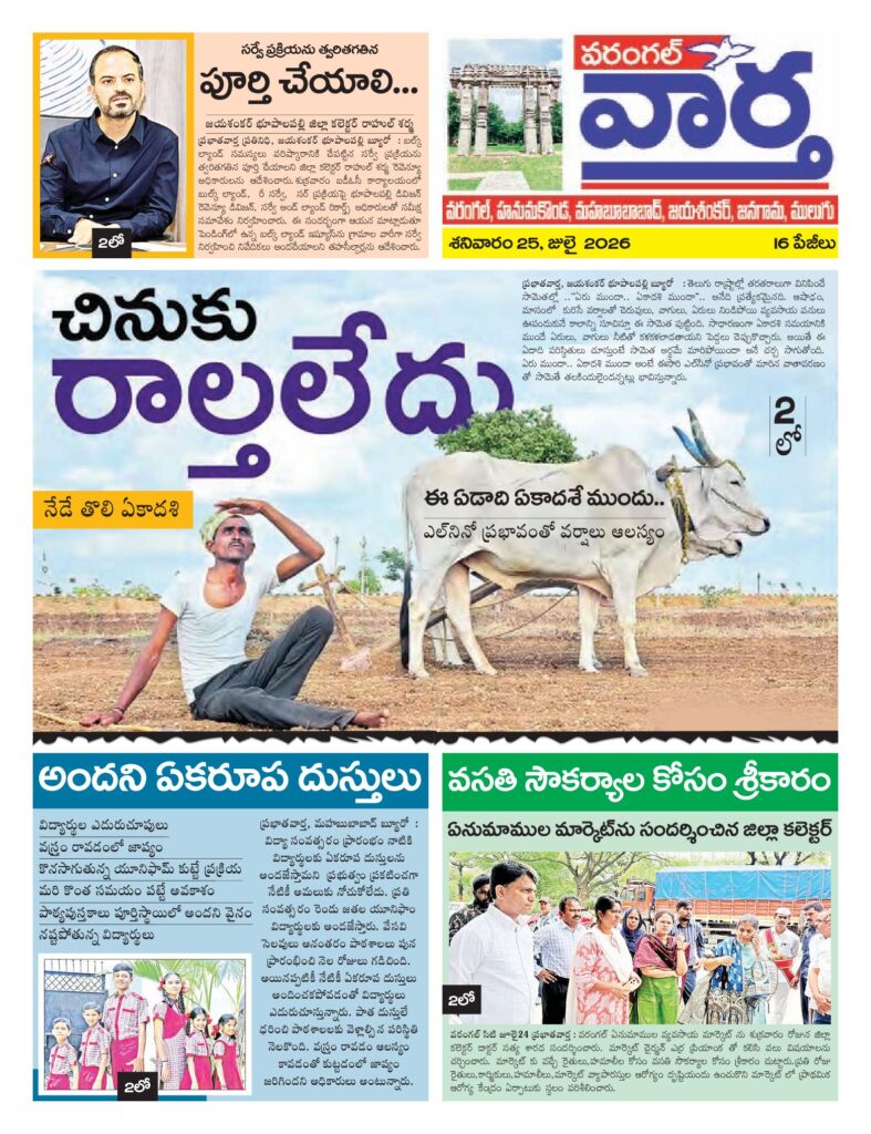 Warangal Tab - 25 Jul 2026