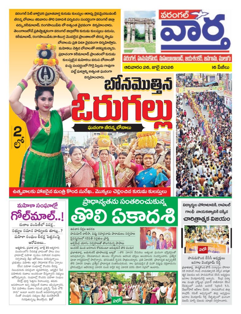 Warangal Tab - 26 Jul 2026