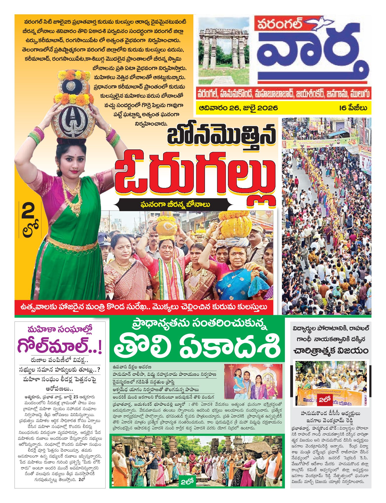 Warangal Tab - 26 Jul 2026