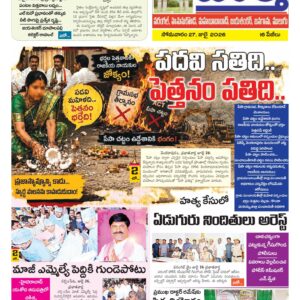 Warangal Tab - 27 Jul 2026