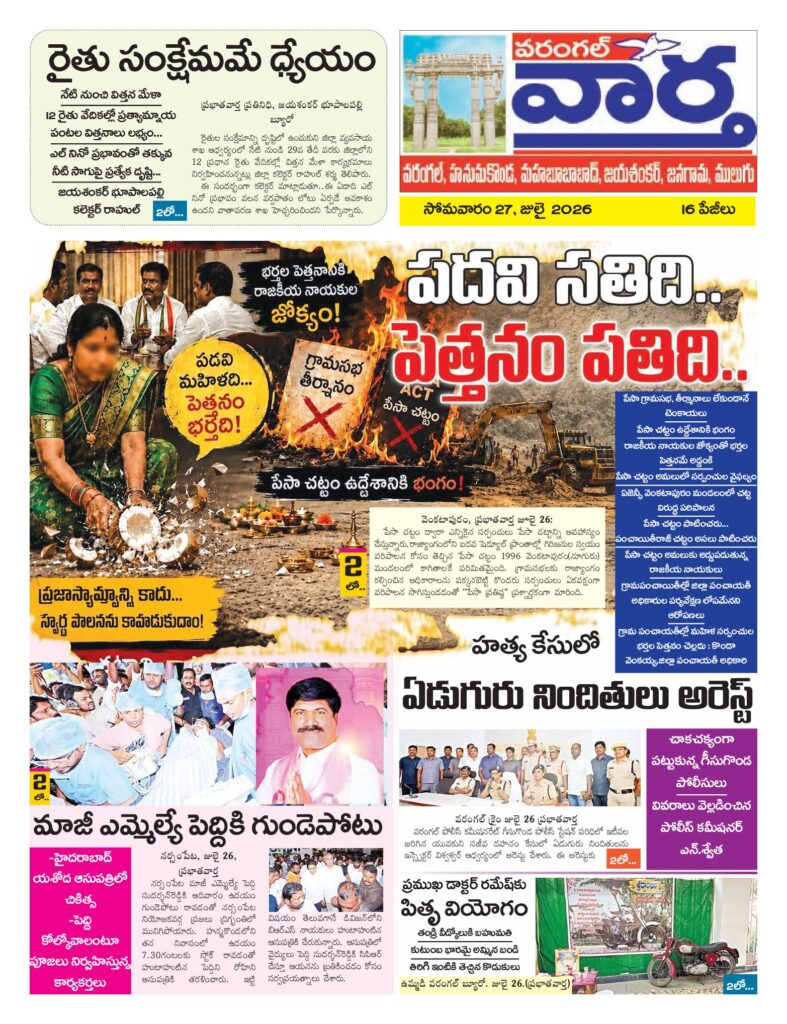 Warangal Tab - 27 Jul 2026