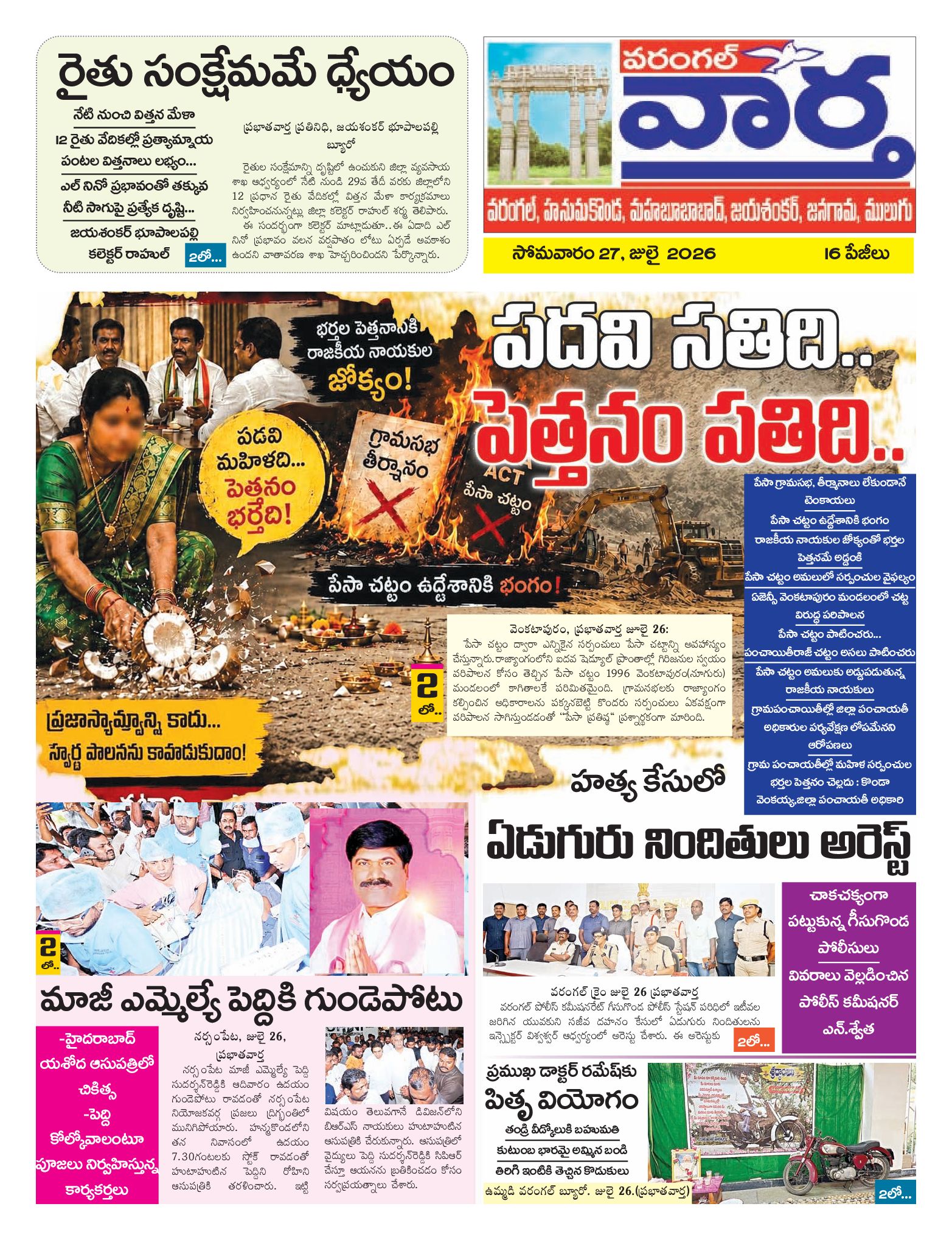 Warangal Tab - 27 Jul 2026