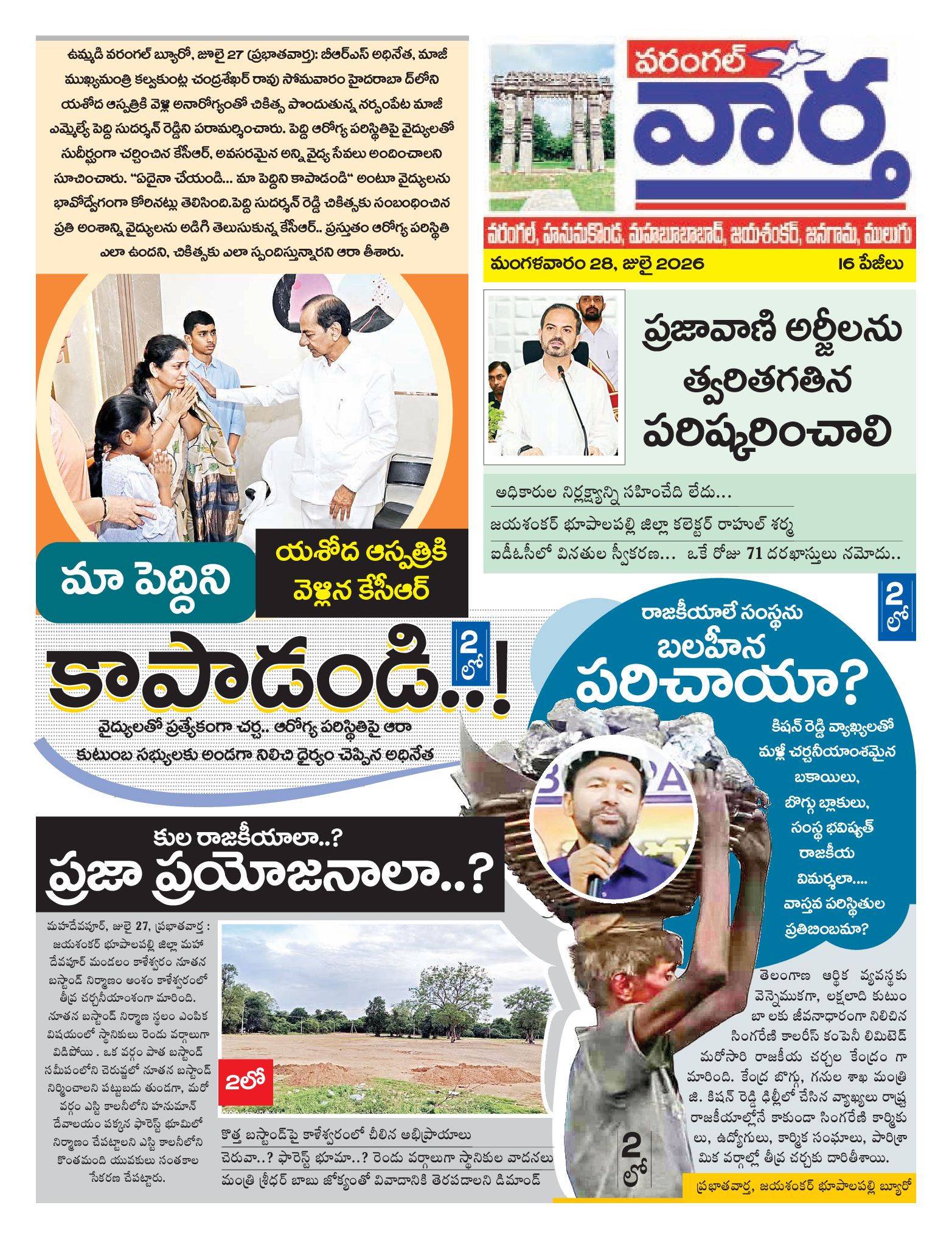 Warangal Tab - 28 Jul 2026