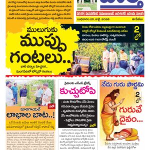Warangal Tab - 29 Jul 2026