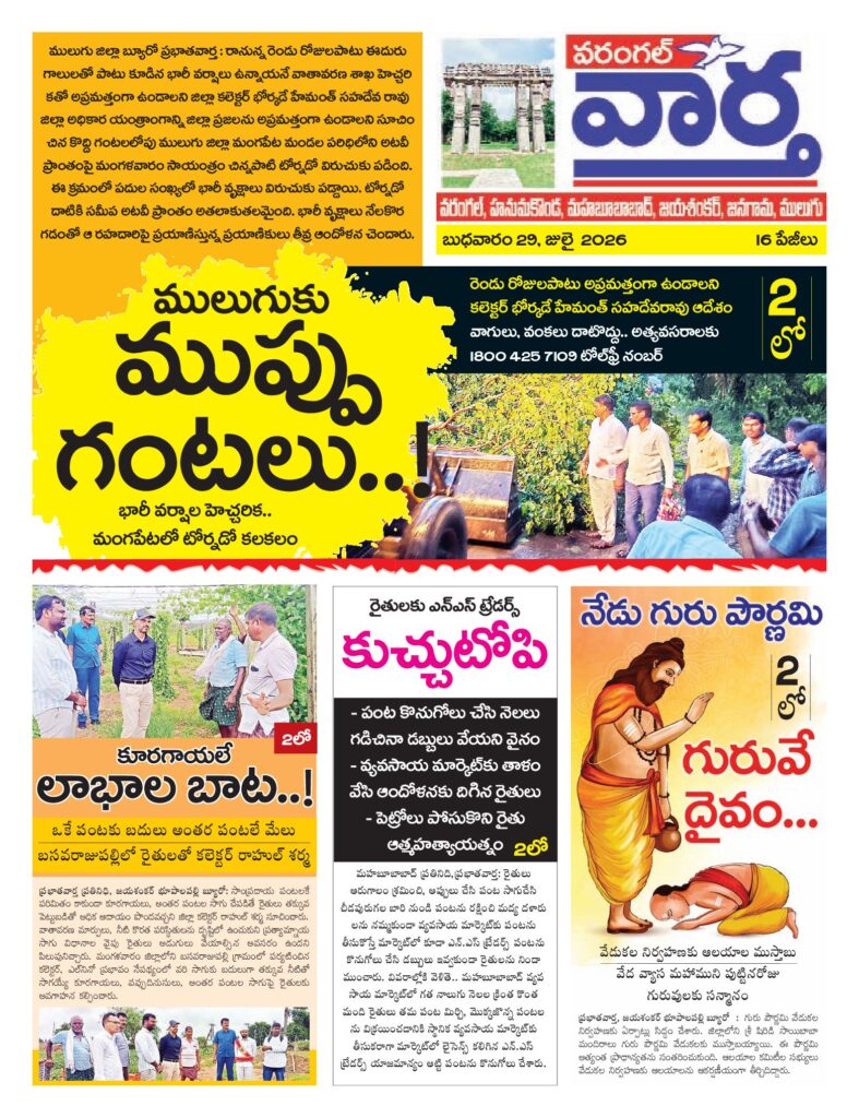 Warangal Tab - 29 Jul 2026