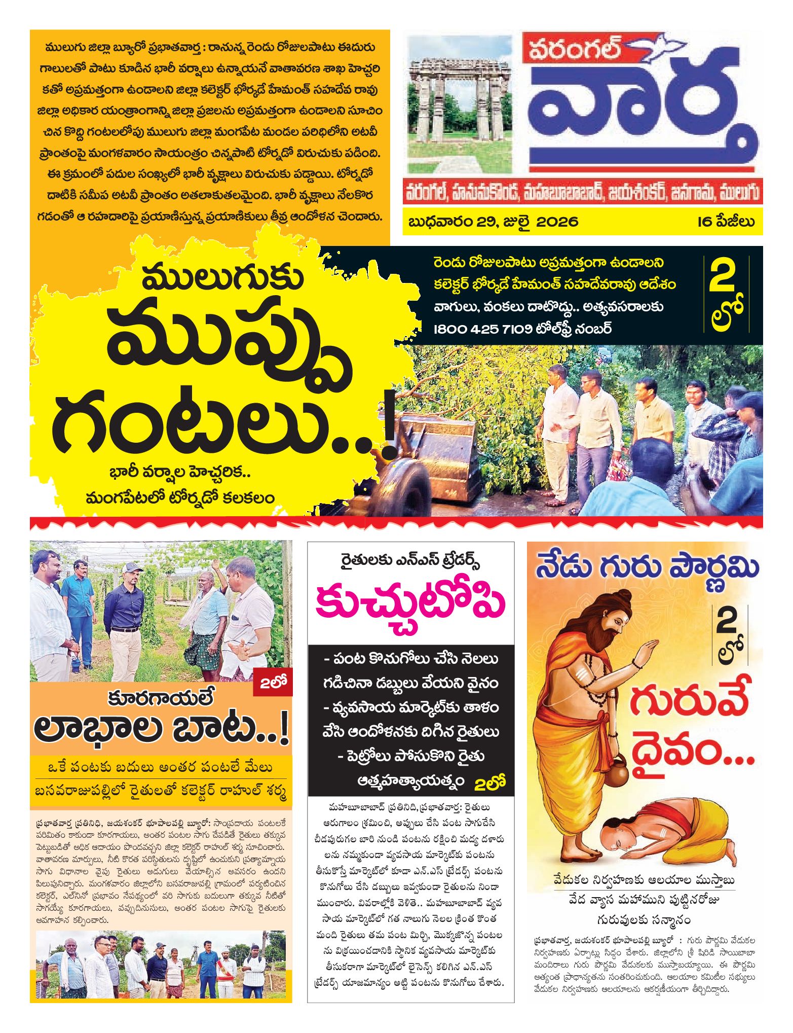 Warangal Tab - 29 Jul 2026