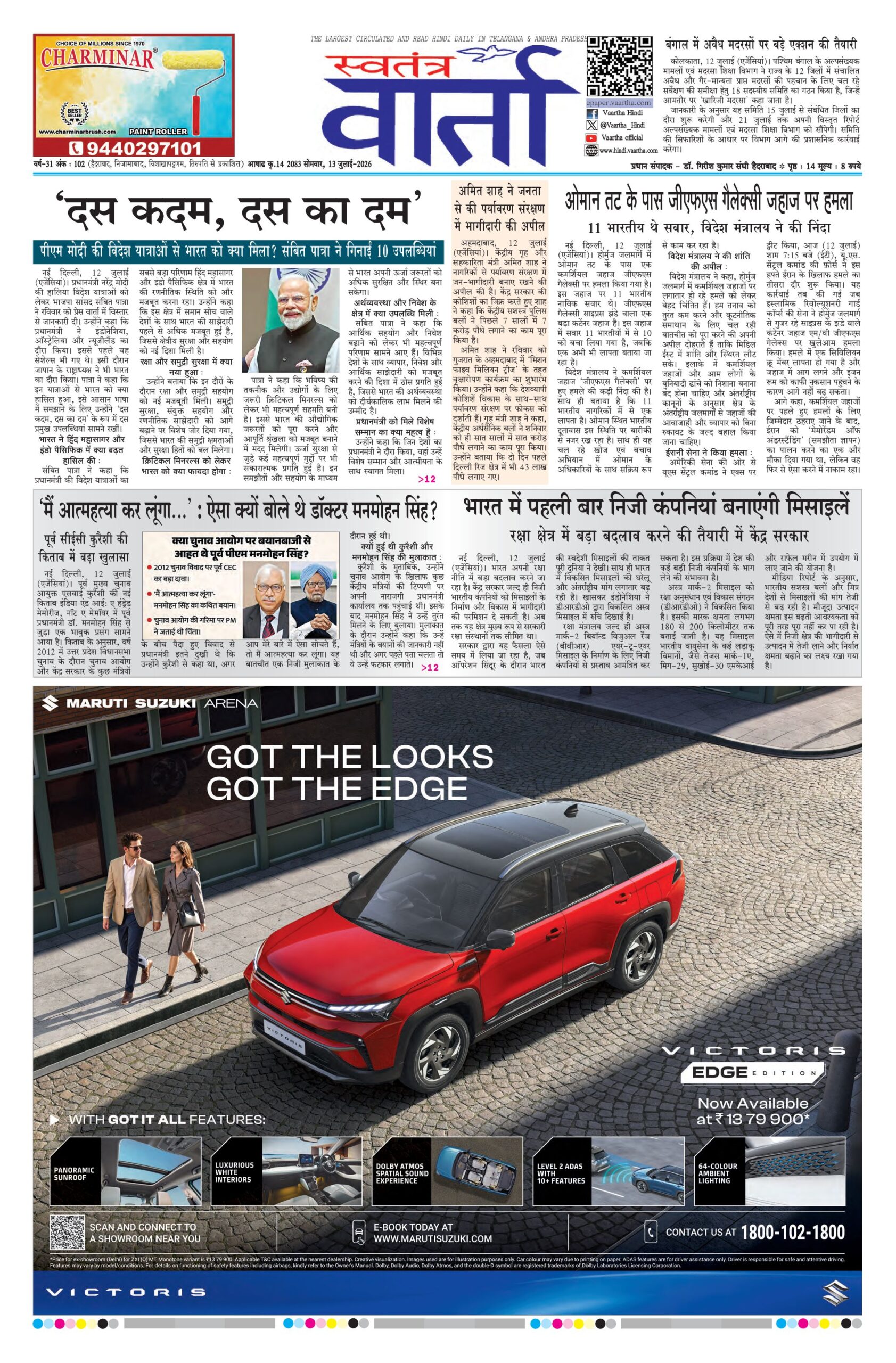 Swatantra Vaartha - 13 Jul 2026