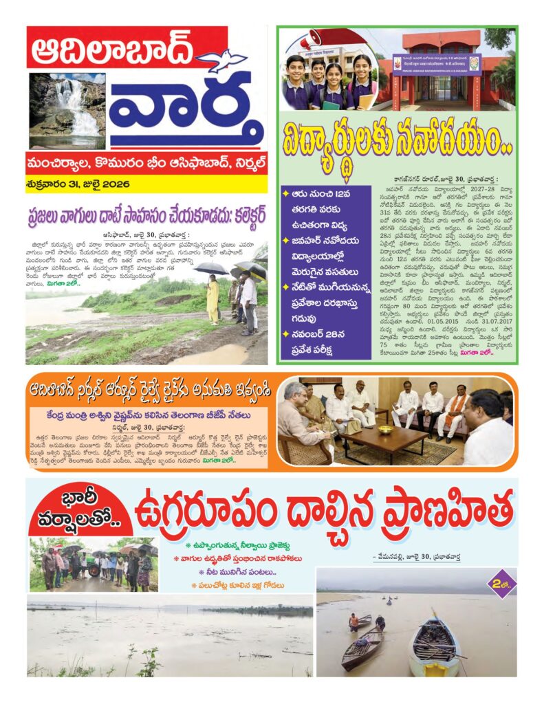 Adilabad Tab - 31 Jul 2026