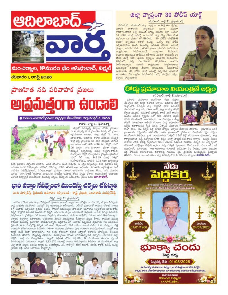 Adilabad Tab - 01 Aug 2026