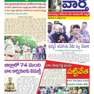 Adilabad Tab - 02 Aug 2026