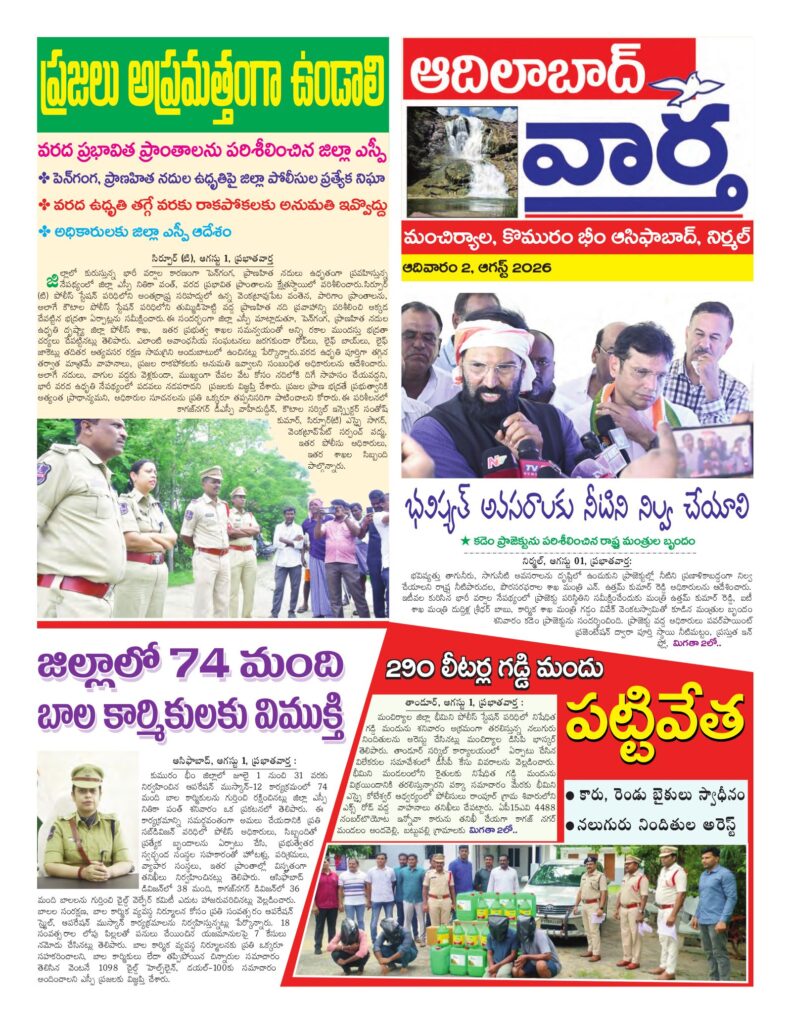 Adilabad Tab - 02 Aug 2026